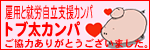 �g�u���J���p�i�ٗp�ƏA�J�E�����x���J���p�j