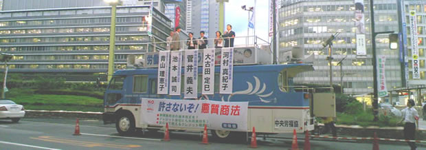 ＪＲ新宿駅西口で街頭宣伝活動する宣伝カー